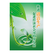 企業(yè)文化宣傳畫(huà)海報掛圖清潔生產(chǎn)標語(yǔ)口號展板環(huán)保宣傳欄墻貼紙KCH KCH01 清潔生產(chǎn)標語(yǔ) 80*60厘米 PP貼紙