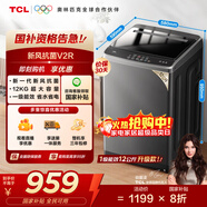 TCL 12公斤大容量抗菌波輪洗衣機全自動(dòng)家用V2R一級能效除螨洗 家電國家補貼以舊換新送裝一體B120V2R