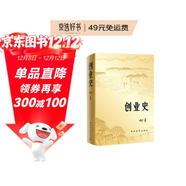 創(chuàng  )業(yè)史 小說(shuō)