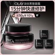 玉蘭油（OLAY）淡紋黑管面霜50g修護抗皺抗衰老淡化細紋補水保濕生日禮物陳麗君