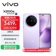 vivo X200s 12GB+256GB 淡紫 國家補貼 蔡司超級潛望長(cháng)焦 濕手秒開(kāi)超聲波指紋 拍照 AI手機