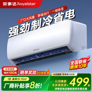 榮事達【一級能效】空調掛機1.5匹變頻家用 壁掛式節能臥室宿舍出租房快速冷暖兩用除濕自清潔 五級能效定頻單冷【適用10-15平】 1匹 送貨入戶(hù)+上門(mén)安裝