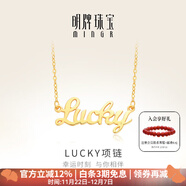 明牌珠寶 足金黃金幸運Lucky字母吊墜項鏈套鏈AFB0037工費300 約42+3厘米 約4.74克
