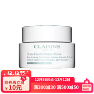 嬌韻詩(shī)（CLARINS）冷療緊致面膜霜 緊致肌膚撫平皺紋 75ml