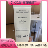 京營(yíng)甄選【官方店】skin79皮膚管理中心200ml酒糟美肌水200ml煥顏膚乳控油 150ml氨基酸洗面奶