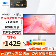 戴爾（DELL） P2425D 23.8英寸2K IPS液晶屏幕窄邊框不閃屏電腦顯示器P2423D升級款