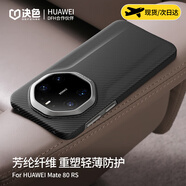 決色【華為認證品牌】適用華為Mate80rs非凡大師手機殼凱夫拉超薄保護套商務(wù)Mate70rs保護套芳綸纖維 0重力1號丨輕薄600D丨裸機手感 華為Mate60RS【非磁吸】