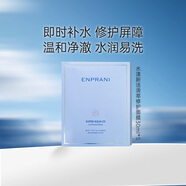 茵葩蘭（ENPRANI） 水漾新活清萃修護面膜5片盒裝韓國女面部護膚補水保濕滋潤 五片裝