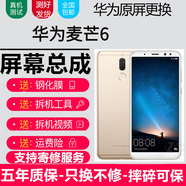 森麥康華為麥芒10 麥芒40 麥芒11 10SE 麥芒20 A20麥芒30屏幕總成手機屏幕觸摸液晶顯示屏內外一體屏 麥芒6屏幕總成【純原京東方物料】