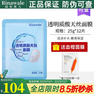 瑞倪維兒（Rinawale）透明質(zhì)酸天絲面膜12片補水保濕面膜護膚品化妝品康婷專(zhuān)柜正品旗艦