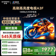 創(chuàng  )維電視55A3F【伸縮掛架送裝一體】55英寸電視機144Hz高刷 高清護眼 4K液晶游戲智能平板 國補