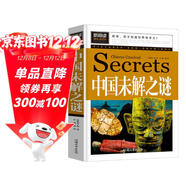 中國未解之謎 小學(xué)生課外閱讀書(shū)籍三四五六年級課外書(shū)必讀兒童讀物故事書(shū)