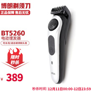 博朗（BRAUN）胡須造型器 電動(dòng)剃須刀刮胡刀理發(fā)器胡須刀 胡須造型器 BT5260