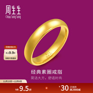 周生生光面素圈黃金戒指 生生有禮足金泥鰍背男女結婚對戒 79430R計價(jià) 13圈 - 5.52克(含工費160元)