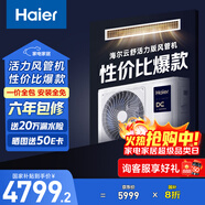 海爾（Haier）中央空調 風(fēng)管機一拖一客廳 3匹 家用空調 云舒活力版KFRd-72NW/7DEPZ81U1一價(jià)全包京配 