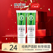 雅麗潔經(jīng)典蘆薈膠45g*2支 曬后補水軍訓清爽保濕凝膠蘆薈膏乳液面霜禮物