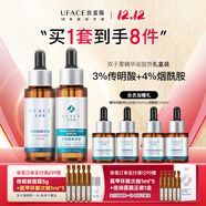 優(yōu)斐斯（uface）傳明酸+煙酰胺雙子星精華套裝氨甲環(huán)酸 提亮膚色修護 傳明酸+煙酰胺雙子星組合精華液
