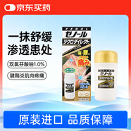 日本大鵬制藥 Zenol Dicro Direct止痛膏肌肉疼痛腰痛肌腱炎42g