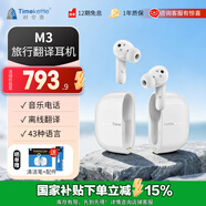 TimekettleM3旅行翻譯耳機多國語(yǔ)言學(xué)習智能降噪同聲傳譯藍牙離線(xiàn)翻譯機白色