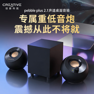 創(chuàng  )新（Creative） Pebble Plus家用USB電腦筆記本小音箱超重低音炮游戲音箱臺式音響臺式音箱家用音響 官方標配
