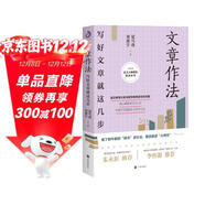 文章作法：寫(xiě)好文章就這幾步