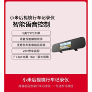 小米（MI）米家高清夜視后視鏡行車(chē)記錄儀1080p車(chē)載大屏160°廣角記錄儀 小米后視鏡記錄儀5寸屏1080p官方標配