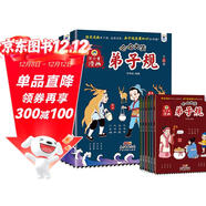 哈哈大笑弟子規（套裝全6冊）有聲伴讀注音版 爆笑漫畫(huà)國學(xué) 小學(xué)生漫畫(huà)課外閱讀書(shū)