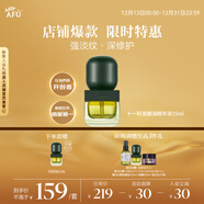 阿芙（AFU）11籽發(fā)酵油 面部拋光油15ml護膚油 緊致淡紋 新年禮物