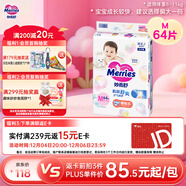 花王妙而舒紙尿褲M(mǎn)64片(6-11kg)中號嬰兒尿不濕柔軟親膚寶寶屁屁暢快