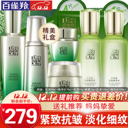 百雀羚（PECHOIN）套裝 肌初賦活禮盒 抗皺提拉緊致淡化細紋保濕護膚化妝品女官方 [面部淡紋]乳液+水+面霜+眼霜+保濕乳+保濕水