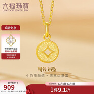 六福珠寶 足金銅錢(qián)黃金吊墜女款掛墜不含項鏈 計價(jià) 約0.70克