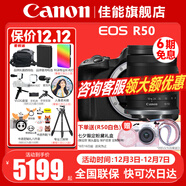 佳能（Canon）EOS R50 微單半畫(huà)幅相機 r50小巧便攜 Vlog拍攝直播相機 4K短視頻  學(xué)生微單相機 黑色單機+RF-S18-150拆【一鏡走天下】 套餐三【續航雙電池~人像柔光鏡~RG