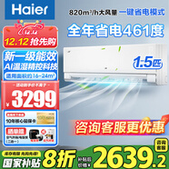 海爾（Haier）空調1.5匹掛機變頻速冷暖新一級節能凈省電plus家用臥室空調靜音壁掛式自清潔國家補貼20% 大1.5匹 一級能效 AI凈省電Pro+離子除菌