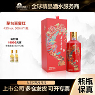 茅臺（MOUTAI）貴州茅臺 醬香型白酒  43度商務(wù)送禮佳品 43度 500mL 1瓶 喜宴（中國紅）