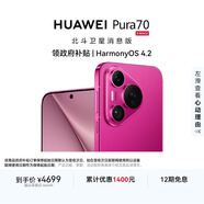 HUAWEI Pura 70 12GB+512GB 櫻玫紅 北斗衛星消息版 第二代昆侖玻璃 華為鴻蒙智能手機