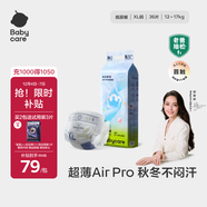 babycare Airpro紙尿褲加大號XL36片(12-17kg) 嬰兒尿不濕夏日超薄透氣