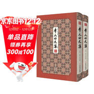 李太白文集（全二冊）-拾瑤叢書(shū) 李白詩(shī)文合集 了解李白為人為文的文本資料 文物出版社