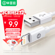 畢亞茲適用蘋(píng)果數據線(xiàn)iPhone14ProMax/13/12/XR/Xs/11手機充電線(xiàn)ipad平板車(chē)載USB轉Lightning快充線(xiàn)1.2米