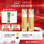 雅麗潔柔和凈澈潔面慕斯氨基酸洗面奶敏感肌深層清潔溫和青少年潔面乳 【2支】150ml*2