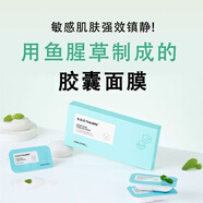 莉碧兒（REPIEL）韓國生物纖維膠囊面膜一盒4粒 提亮鎂白護膚保濕補水鎮定修復 鎮定修復面膜一盒4粒