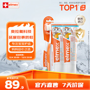 ELMEX艾美適兒童牙膏0-6歲嬰兒專(zhuān)效防蛀固齒含氟牙齦護理50ml*2支+牙刷