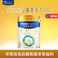 美素佳兒（Friso）皇家美素佳兒嬰幼兒配方奶粉 順豐包郵 送四合一保溫杯 1段 800g*2罐