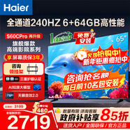 海爾（Haier）電視新品S60C 全通道240HZ高刷6+64G大內存 雙頻WiFi6 AI智慧屏彩電液晶4K護眼超薄游戲電視 65英寸 新品240HZ高刷6+64G三重護眼 咨詢(xún)領(lǐng)驚喜