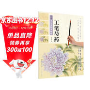 新編養心齋描摹畫(huà)譜-工筆芍藥