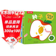 這就是生命?。ü?冊）可點(diǎn)讀 樂(lè )樂(lè )趣0-3歲低幼寶寶自然認知生命教育紙板書(shū)兒童睡前故事書(shū)