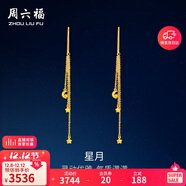 周六福足金999黃金耳線(xiàn)女星星月亮黃金耳飾計價(jià)AA096626 一對 約2.98g 