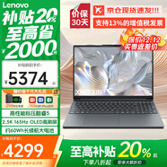 聯(lián)想筆記本電腦小新15 2025新品補貼20%高性能輕薄本 OLED大屏大學(xué)生繪圖設計游戲商務(wù)辦公超能本 Core5 16G 512G OLED高刷屏標配 【官方正品 支持驗證】咨詢(xún)領(lǐng)暗券