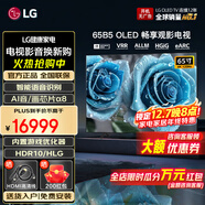 LGOLED游戲電視B5系列平板電視機 超薄全面屏 4K超高清120HZ刷新率 hdmi2.1傳輸 杜比視界全景聲 65英寸 OLED B5系列