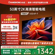 長(cháng)虹50D4P-F 50英寸【伸縮掛架送裝一體版】2K高清手機電腦投屏護眼無(wú)邊全面屏平板液晶LED電視機