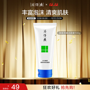 片仔癀清爽凈澈潔面膏 清透保濕清潔洗面奶潔面乳護膚品100g